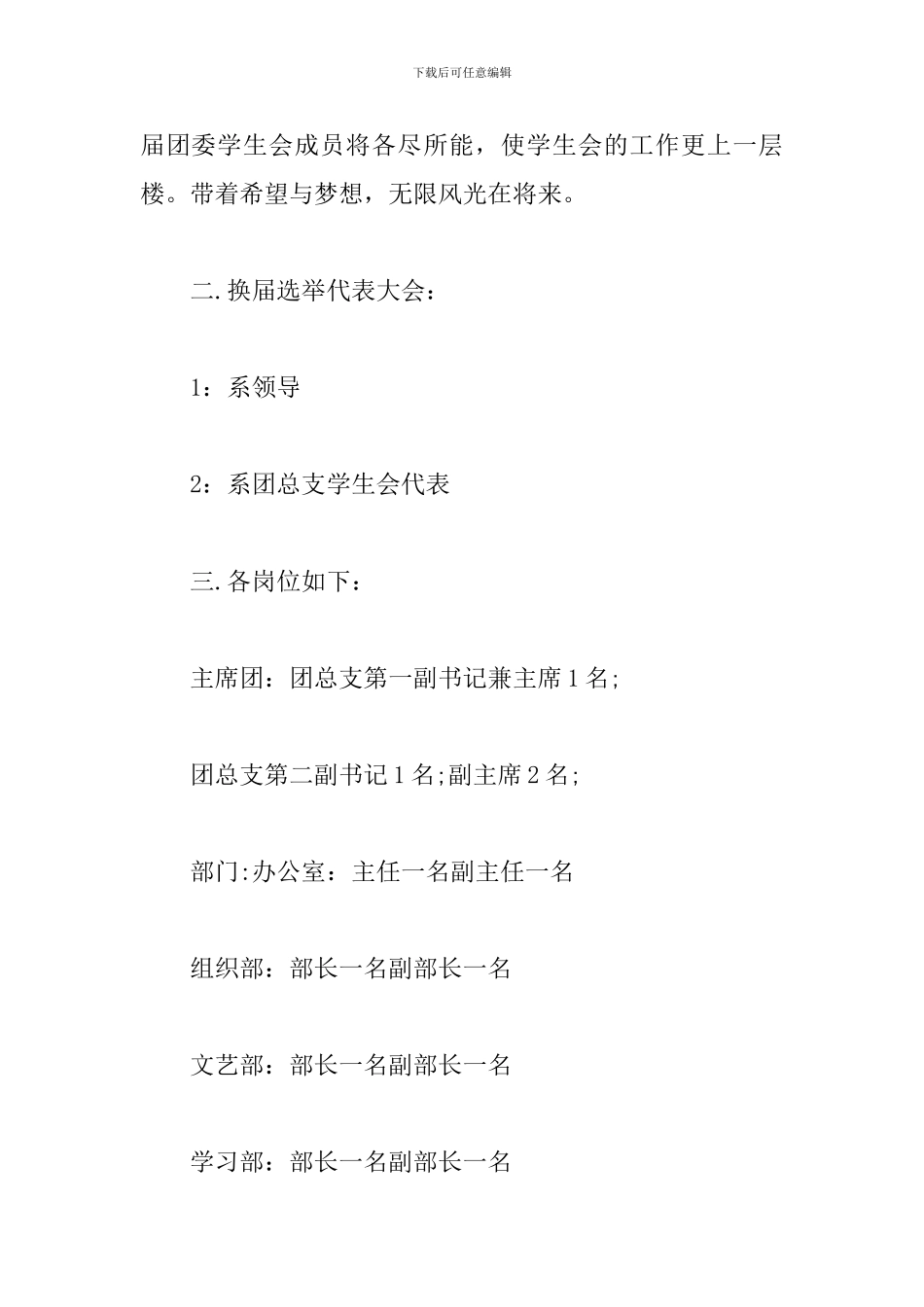 学生会换届改选方案_第2页