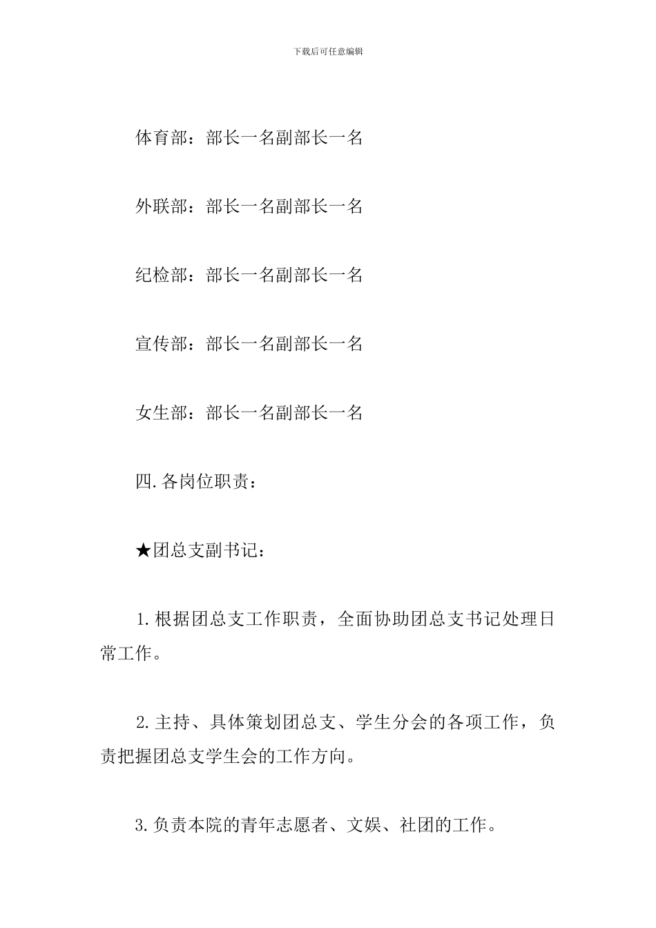 学生会换届改选方案_第3页