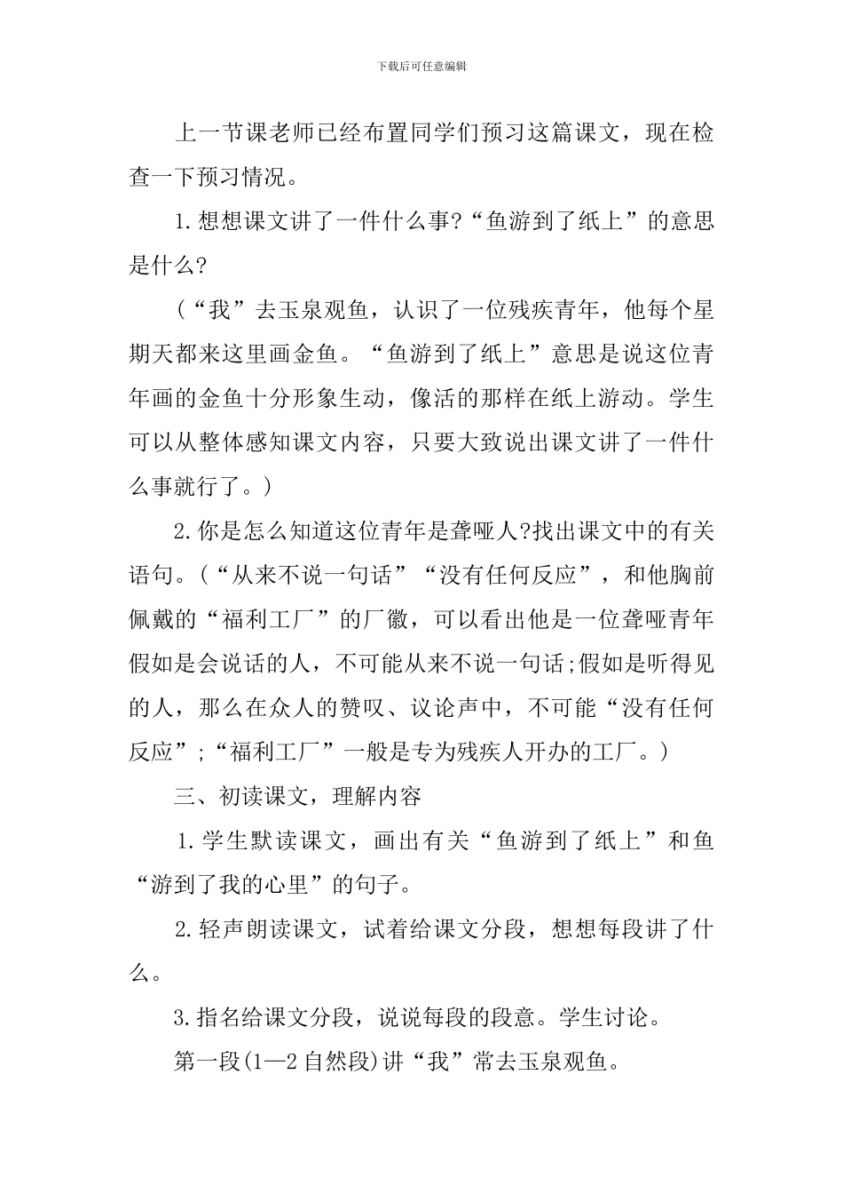 人教版四年级下册实用语文课件范文_第2页