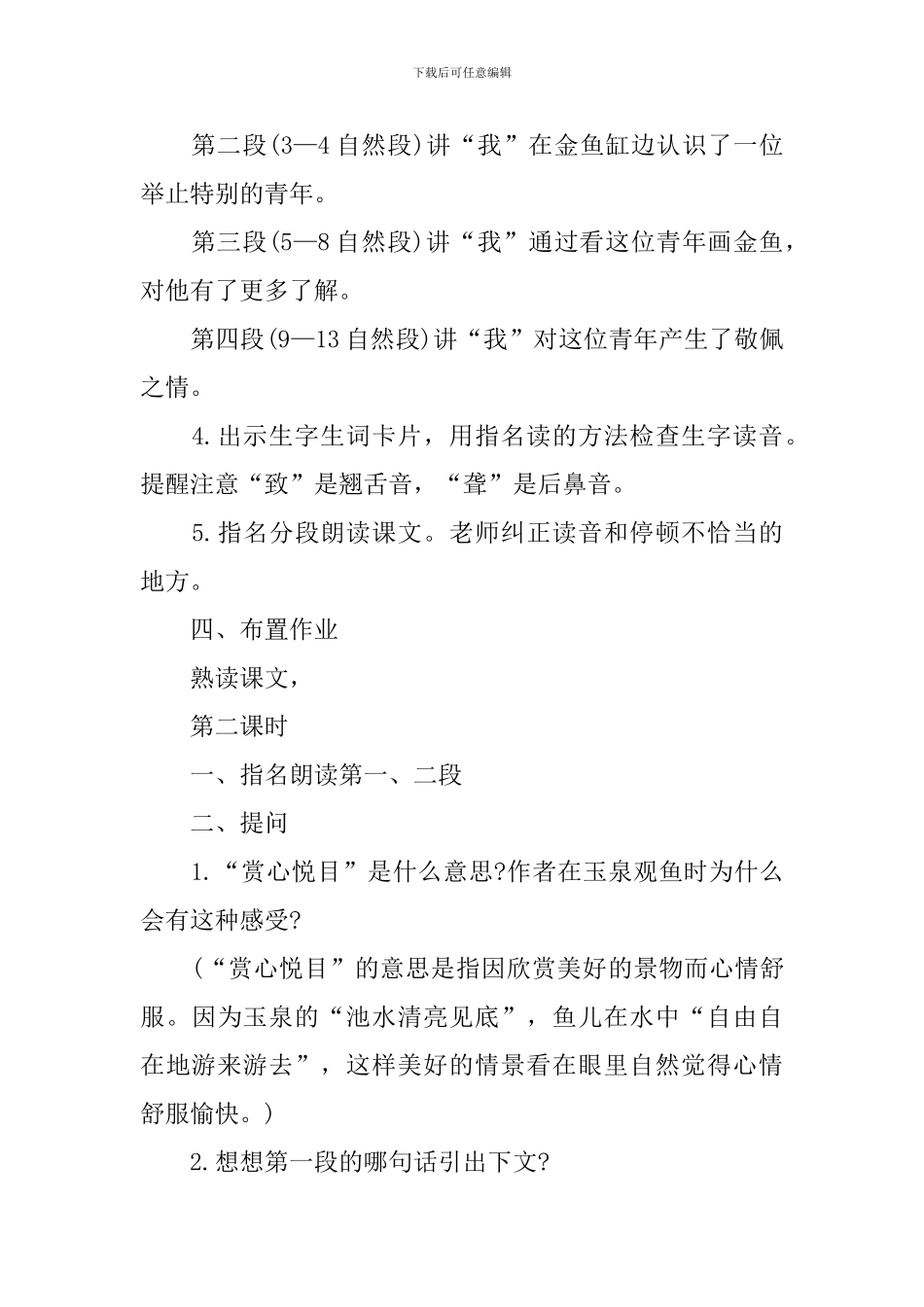 人教版四年级下册实用语文课件范文_第3页