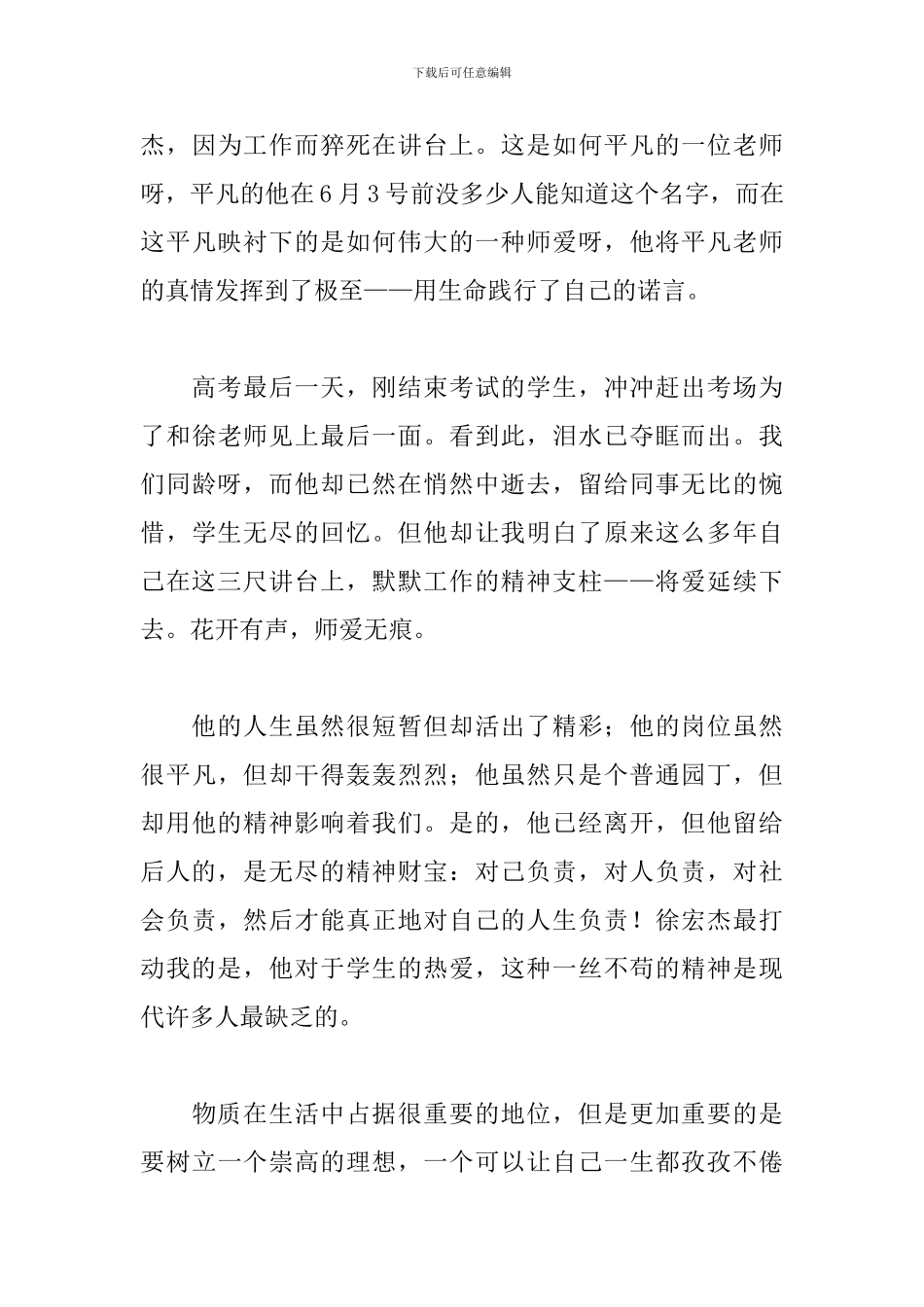 新时期做好教师心得体会范文五篇_第3页