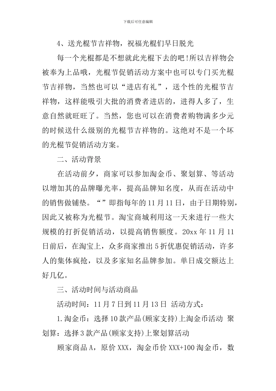 淘宝光棍节促销方案_第2页