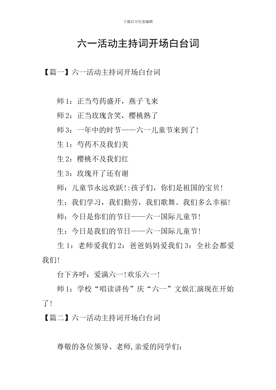 六一活动主持词开场白台词_第1页