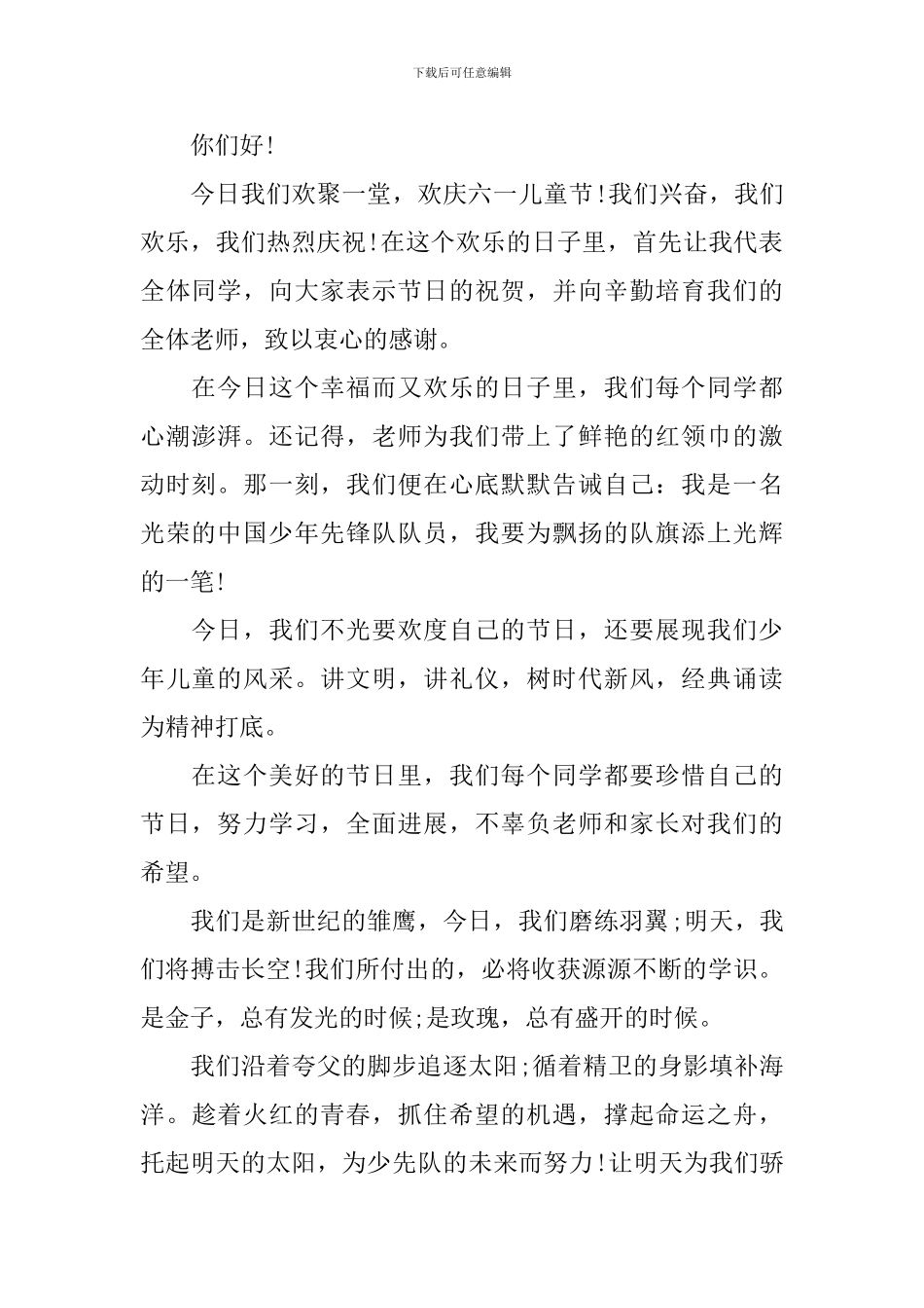 六一活动主持词开场白台词_第2页