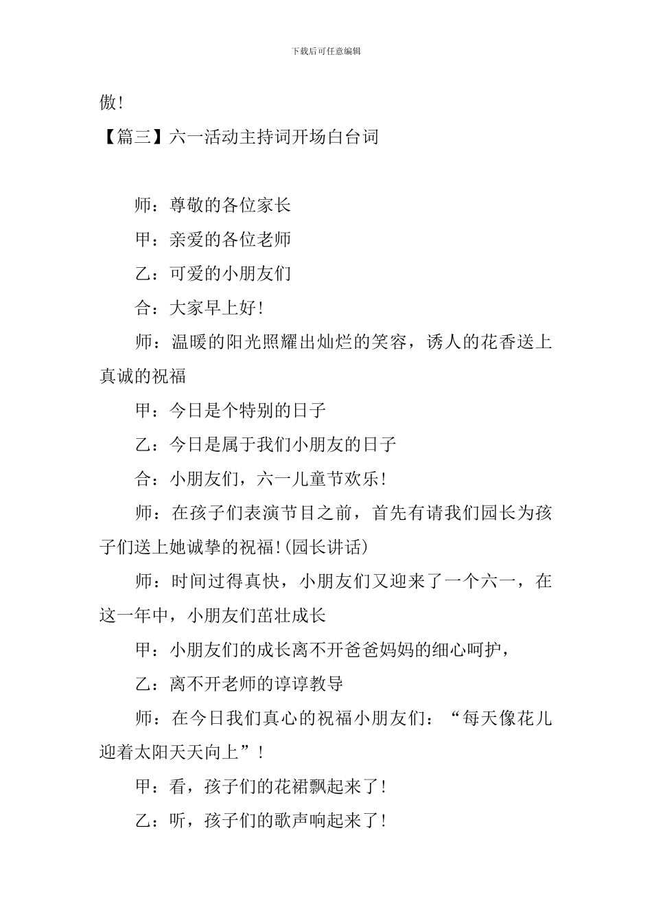 六一活动主持词开场白台词_第3页
