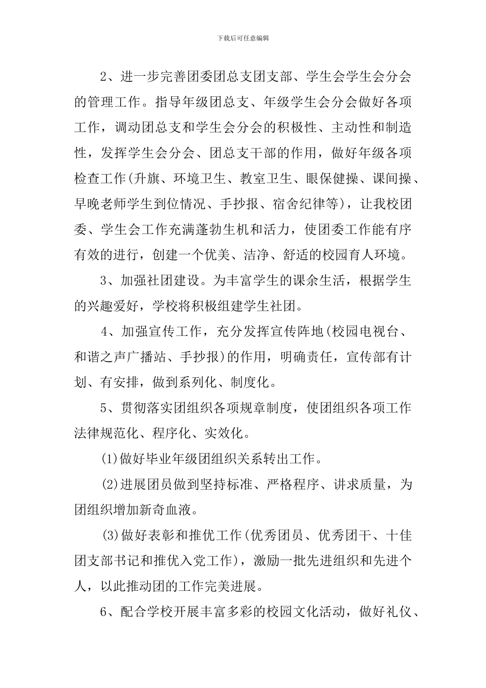 团支部工作总结学校模板_第2页