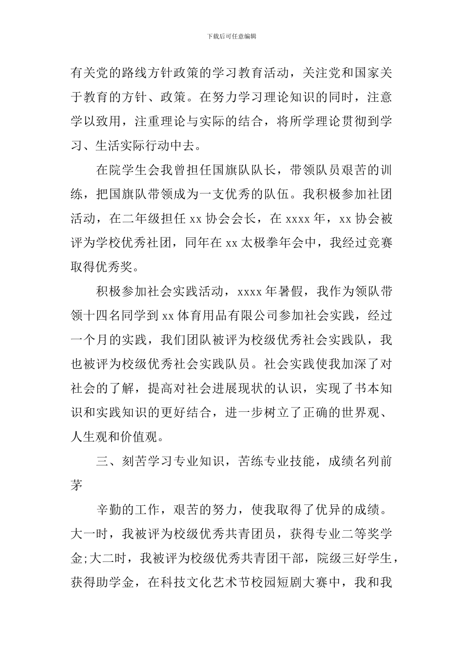 贫困大学生个人先进事迹_第2页