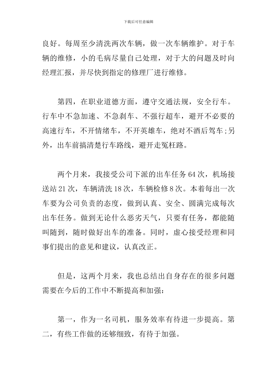 司机工作感想与体会_第2页