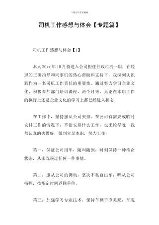 司机工作感想与体会