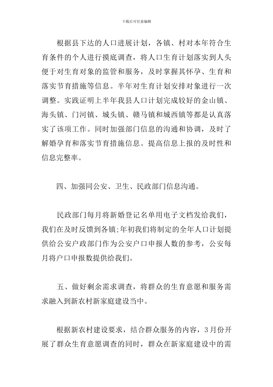 单位资料员年度工作总结_第3页