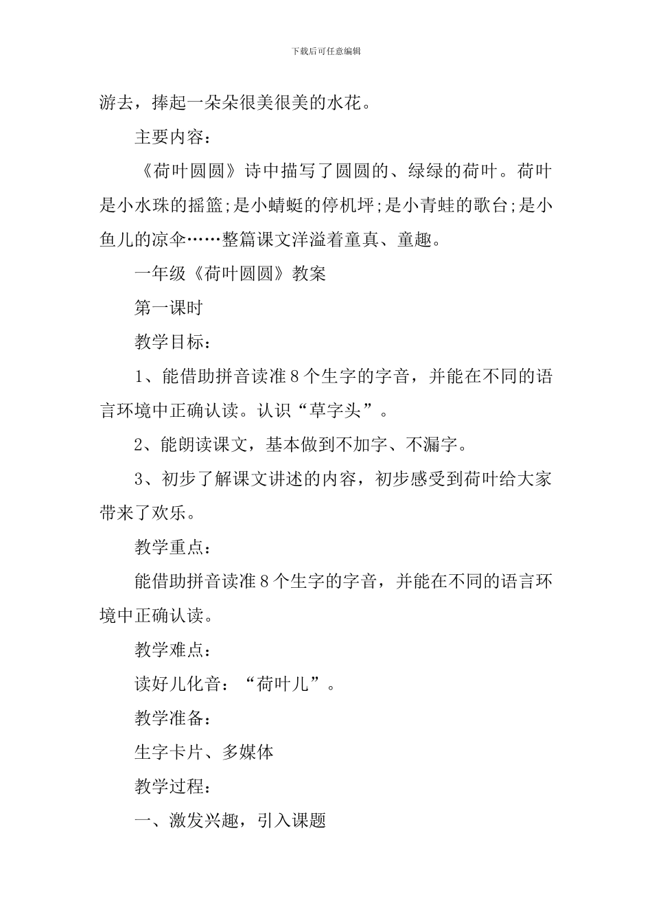 一年级《荷叶圆圆》知识点归纳_第2页