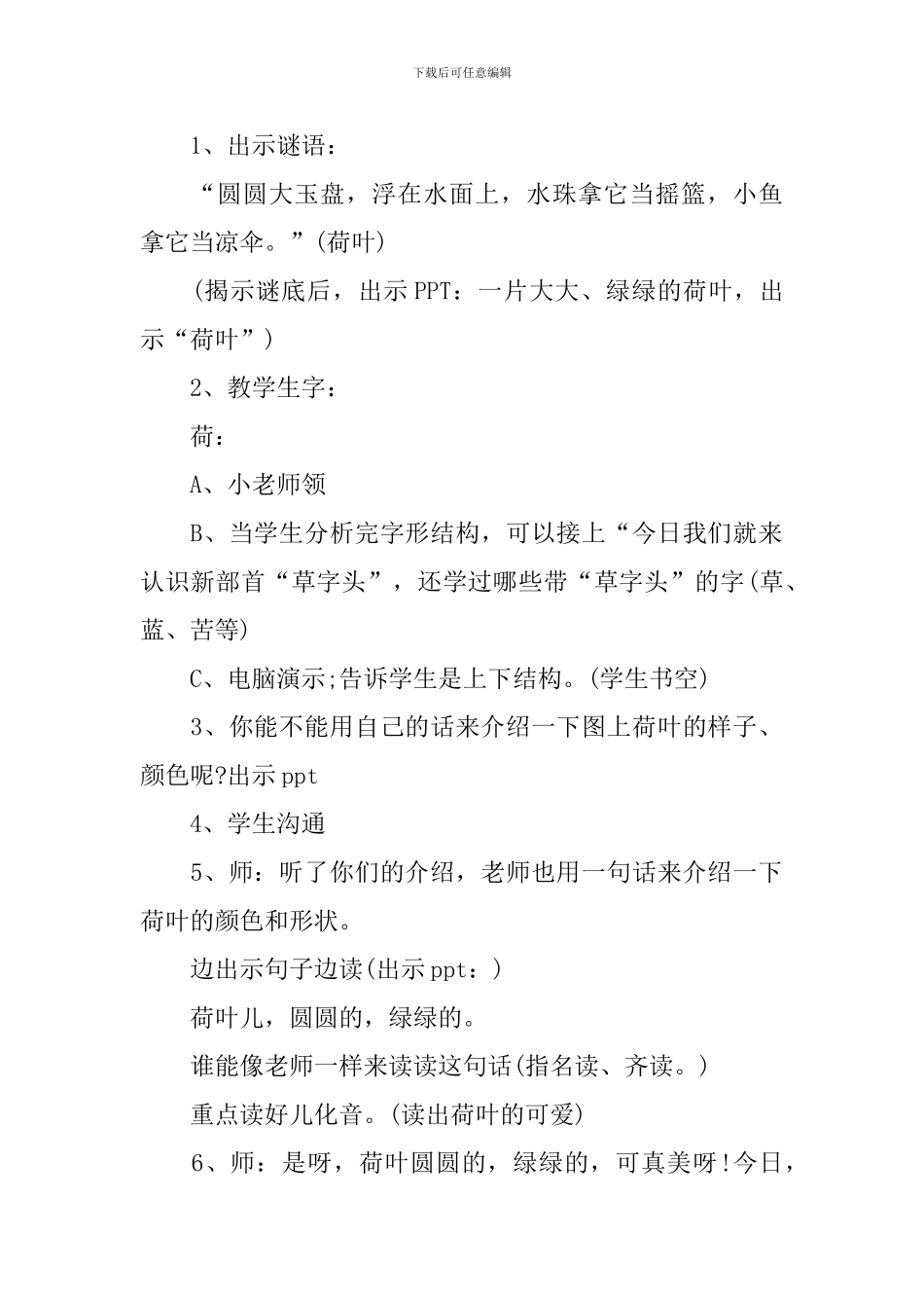 一年级《荷叶圆圆》知识点归纳_第3页