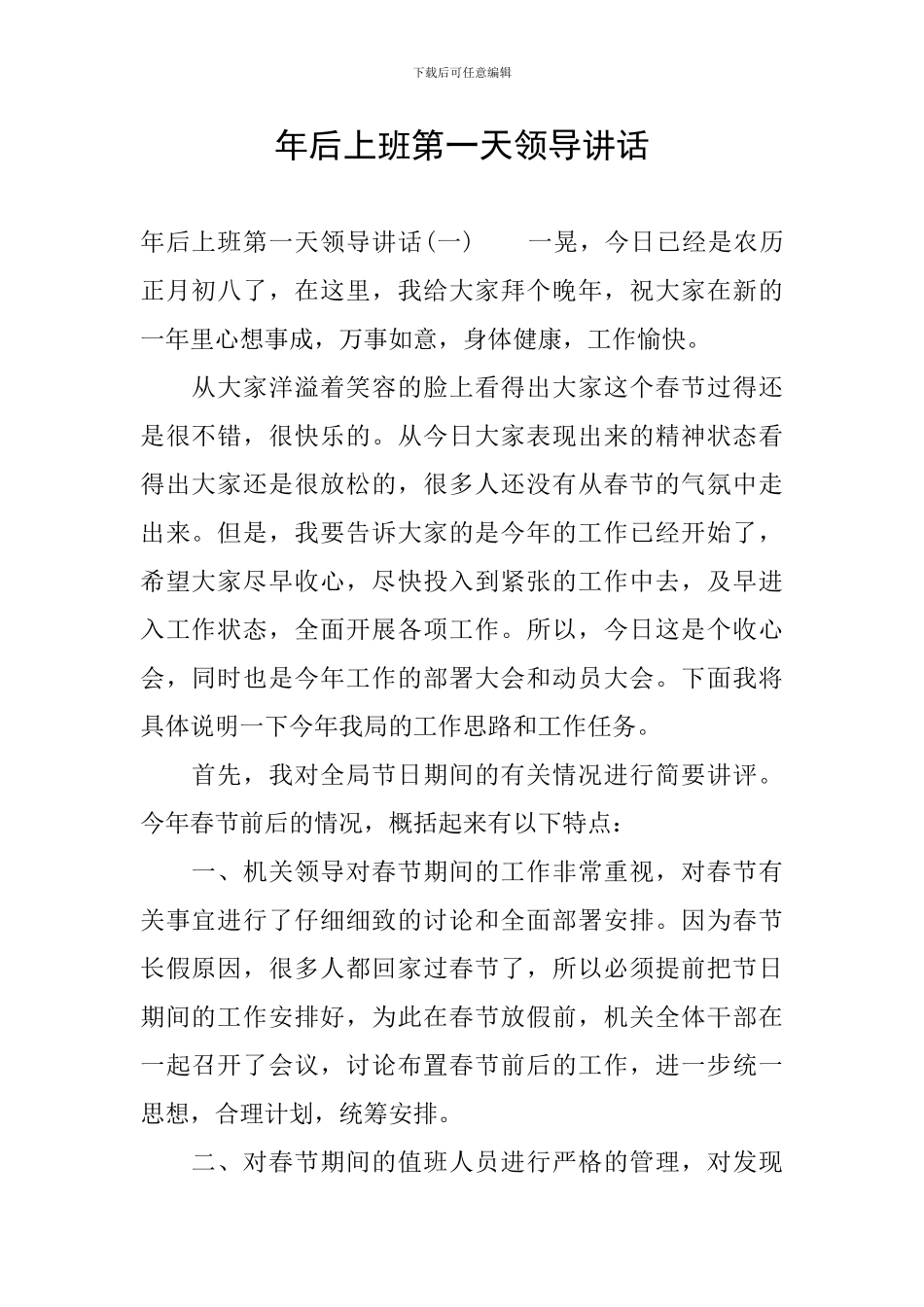 年后上班第一天领导讲话_第1页