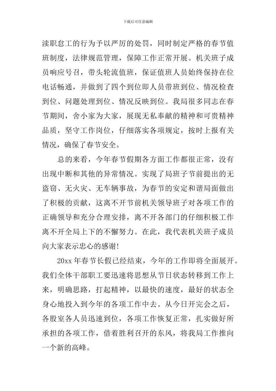 年后上班第一天领导讲话_第2页