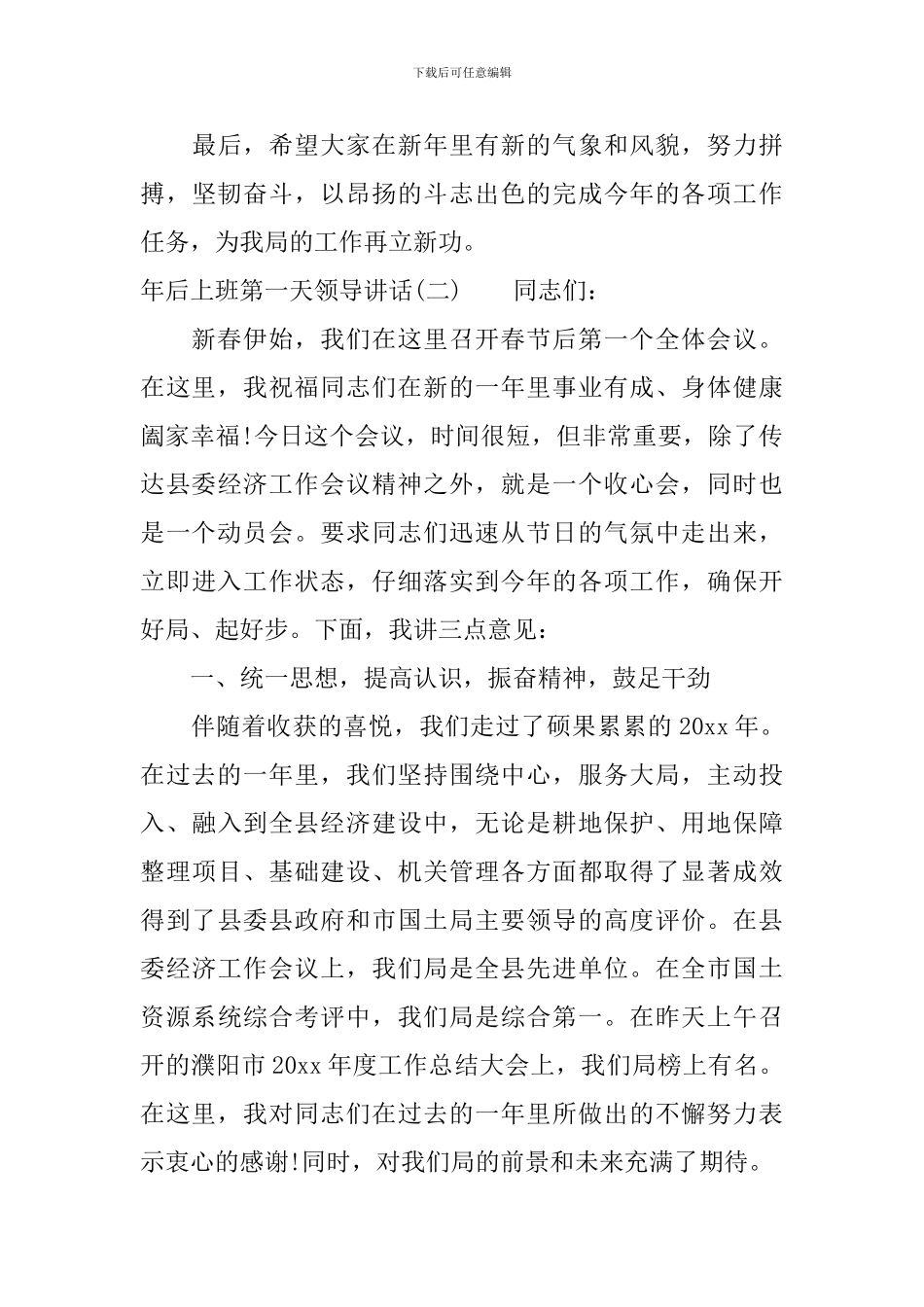 年后上班第一天领导讲话_第3页