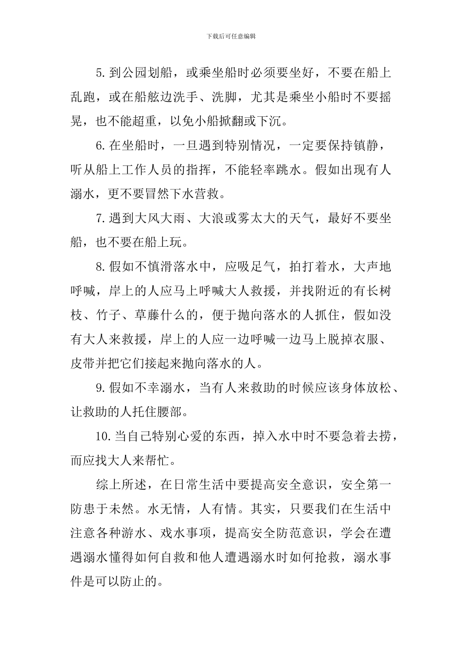 防溺水的演讲稿500字_第2页