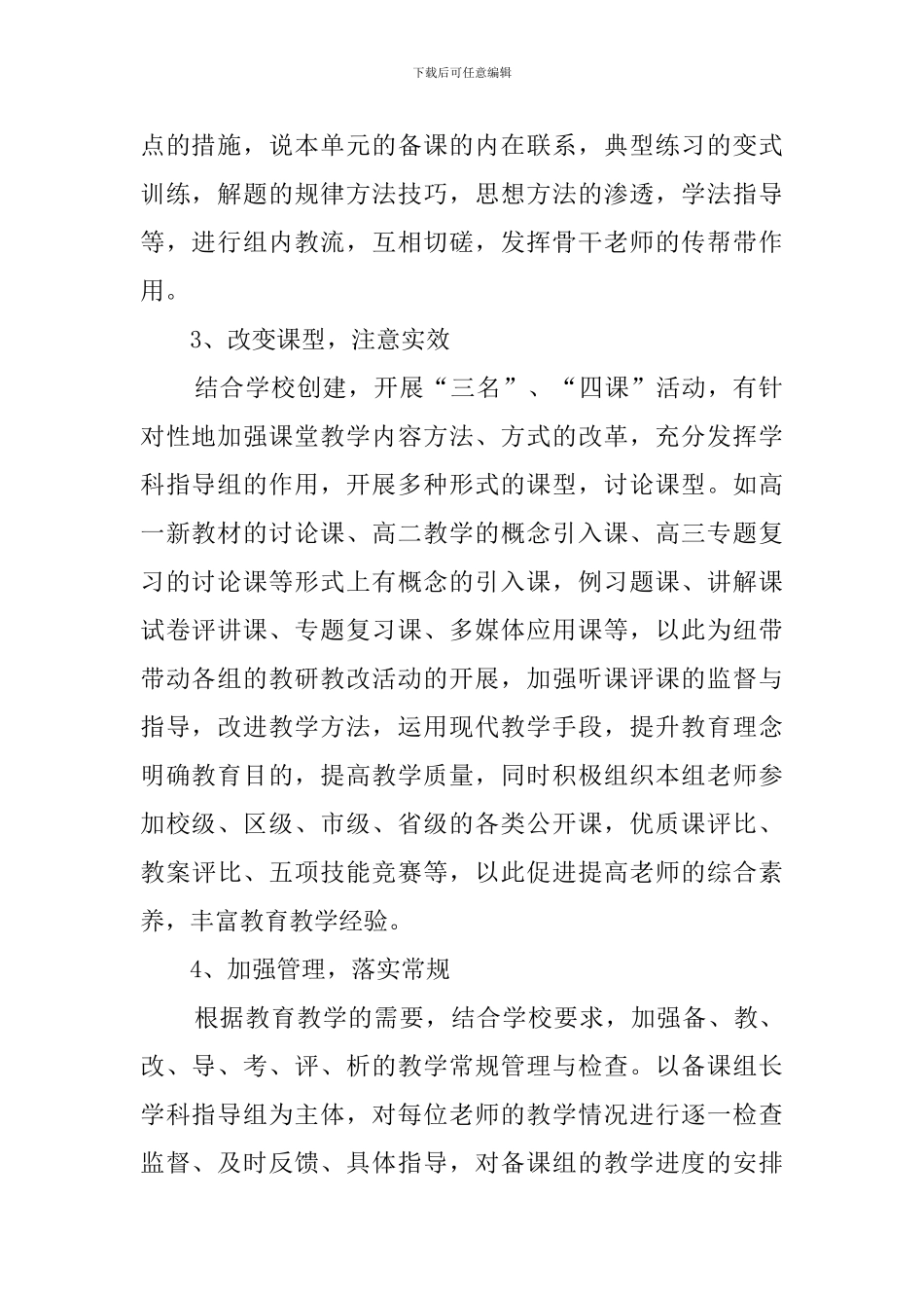 下学期数学组教学计划范文_第2页