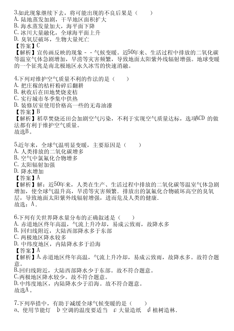 2024学年全国全部仁爱版初中地理单元测试(真题及答案) _第2页
