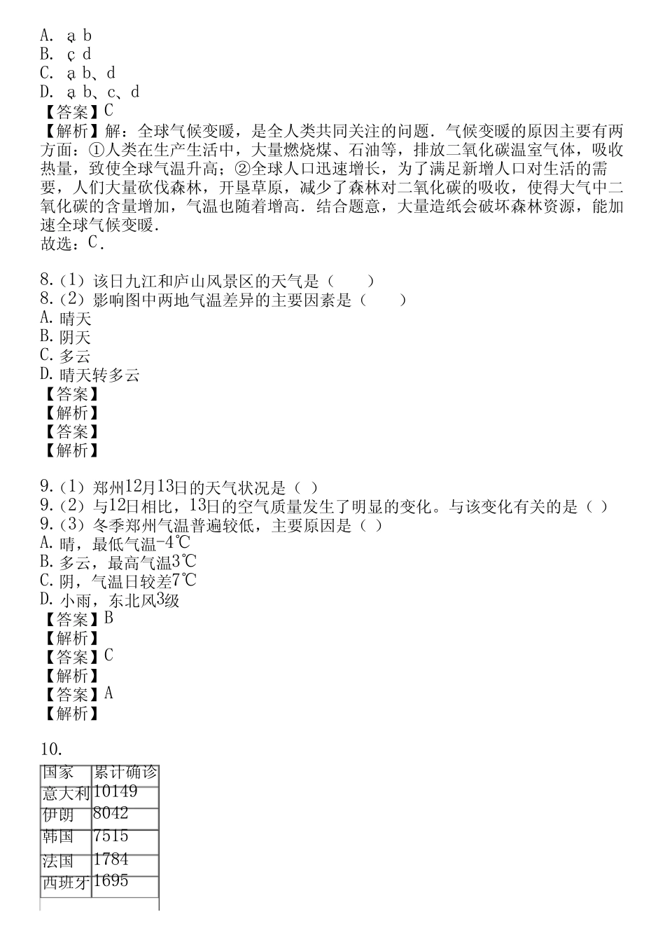 2024学年全国全部仁爱版初中地理单元测试(真题及答案) _第3页