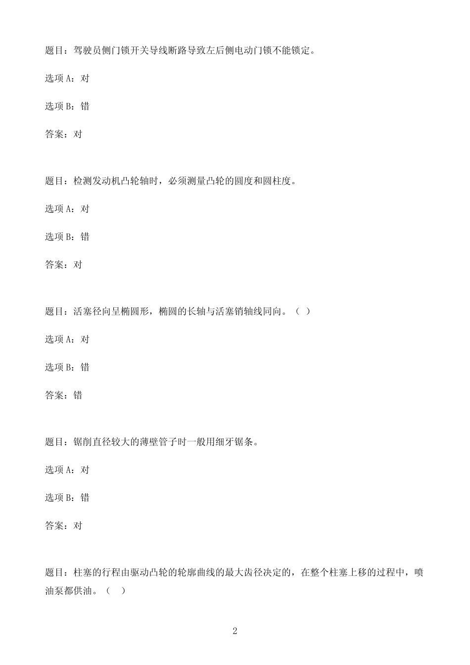 国开作业汽车维修行业(中级)证书培训课-终结性考试18参考(含答案)_第2页