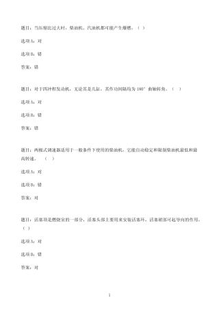 国开作业汽车维修行业(中级)证书培训课-终结性考试18参考(含答案)