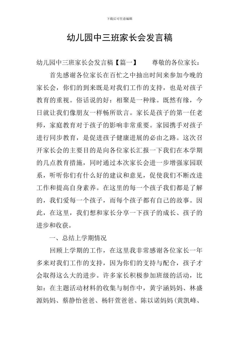 幼儿园中三班家长会发言稿_第1页