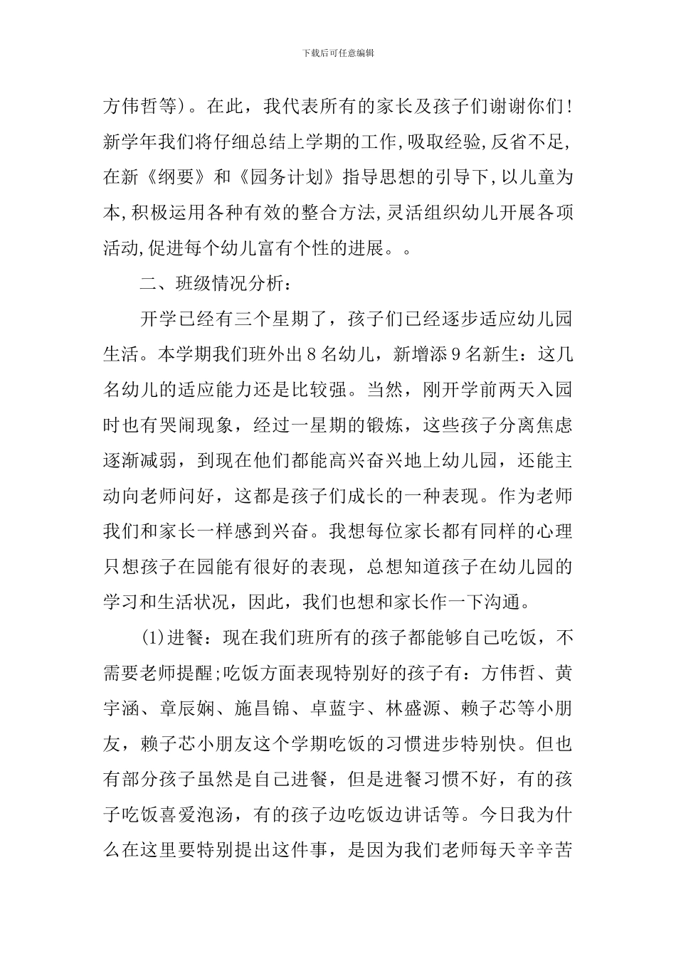 幼儿园中三班家长会发言稿_第2页