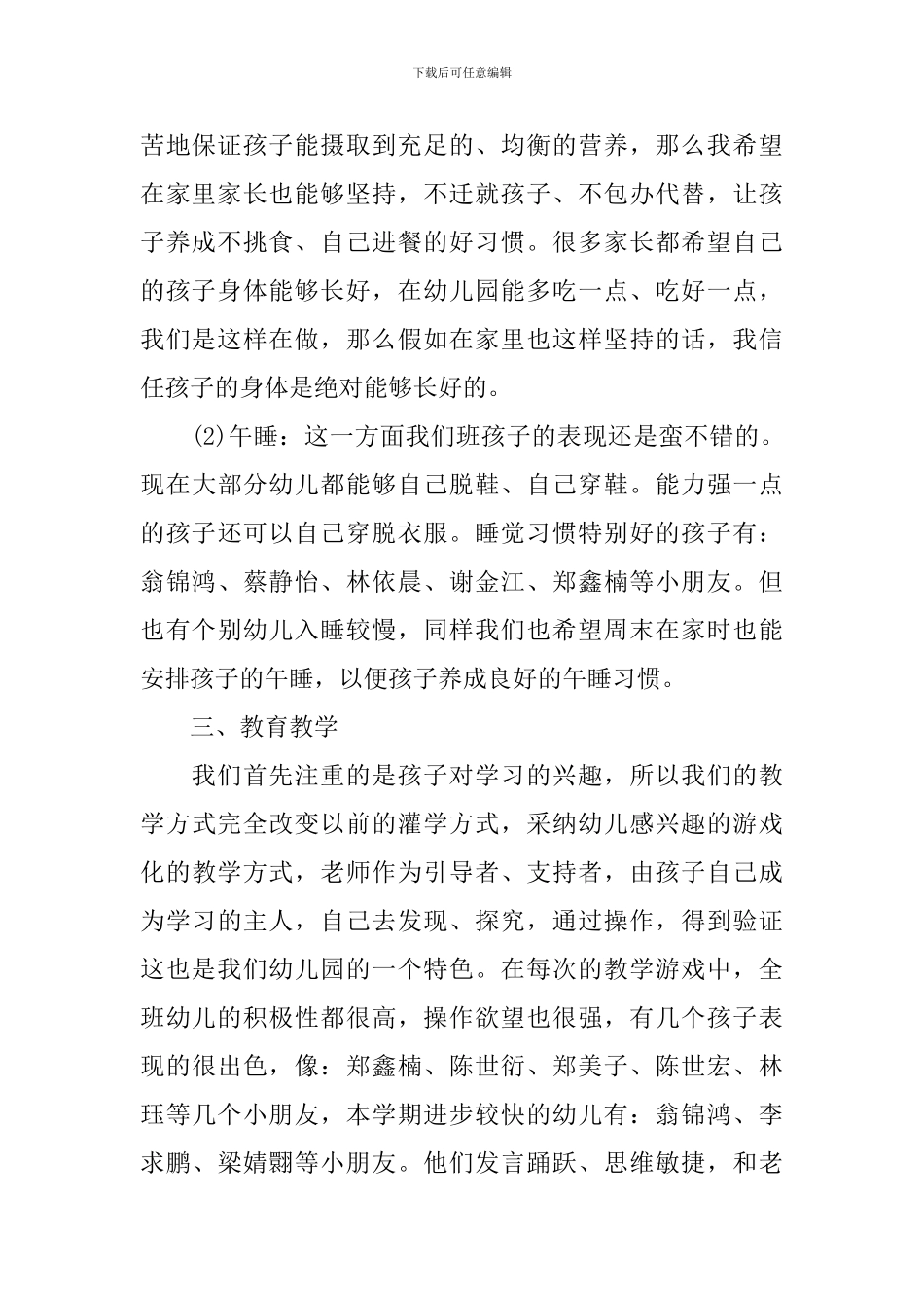 幼儿园中三班家长会发言稿_第3页