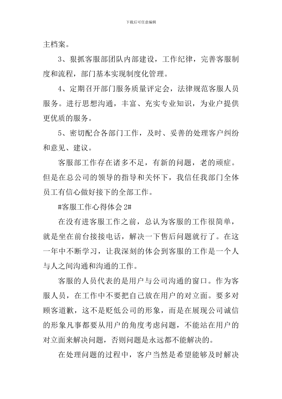 客服工作分享心得范文大全_第2页