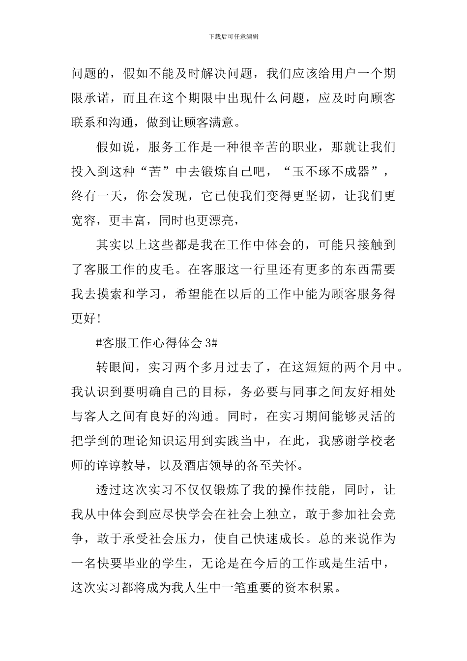 客服工作分享心得范文大全_第3页