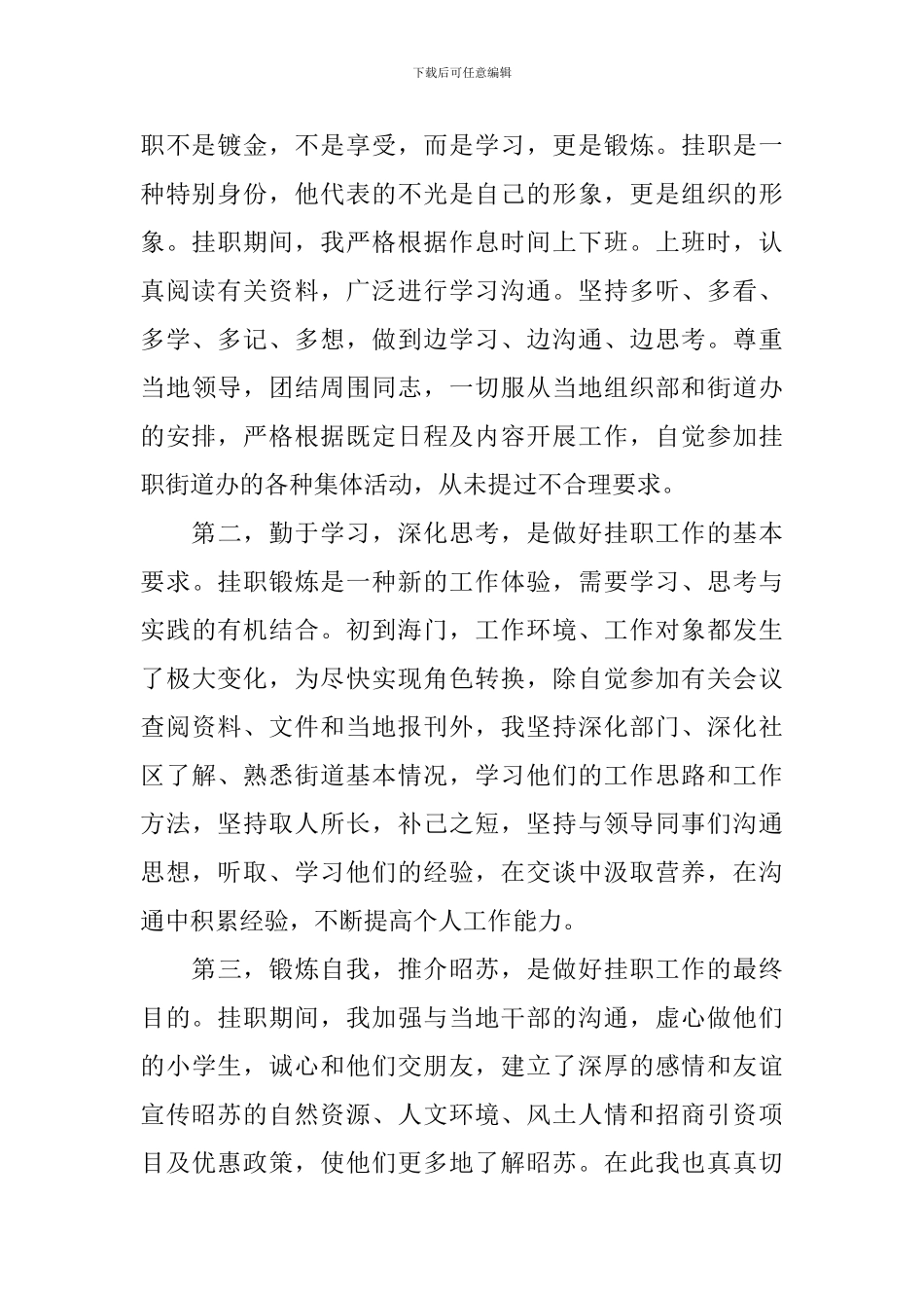 挂职干部工作鉴定材料_第2页