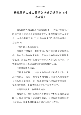 幼儿园防灾减灾日系列活动总结范文