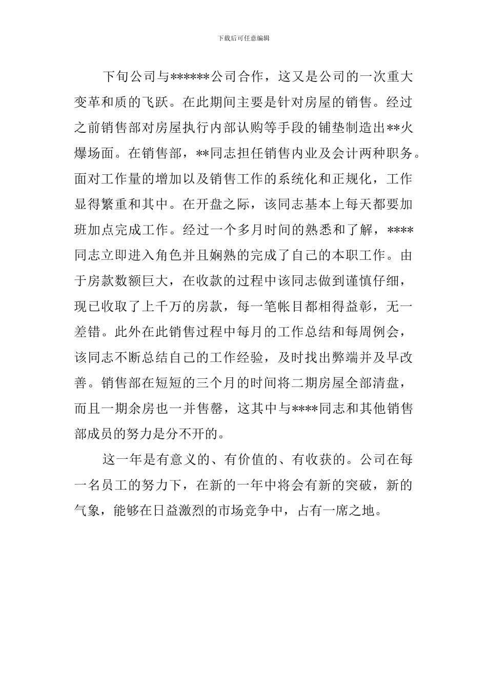 地产公司员工的自我评价_第2页