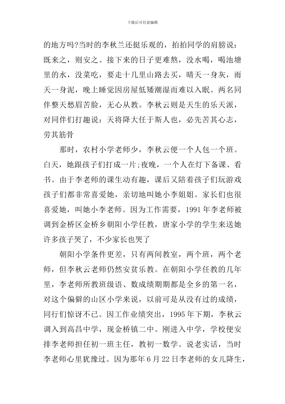 县师德标兵事迹材料_第2页