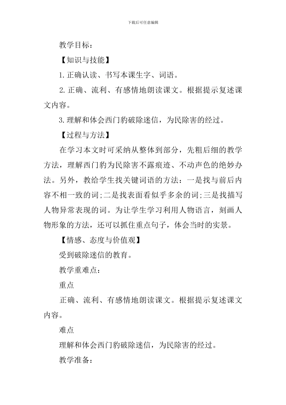 小学语文四年级上册课件：《西门豹治邺》_第2页