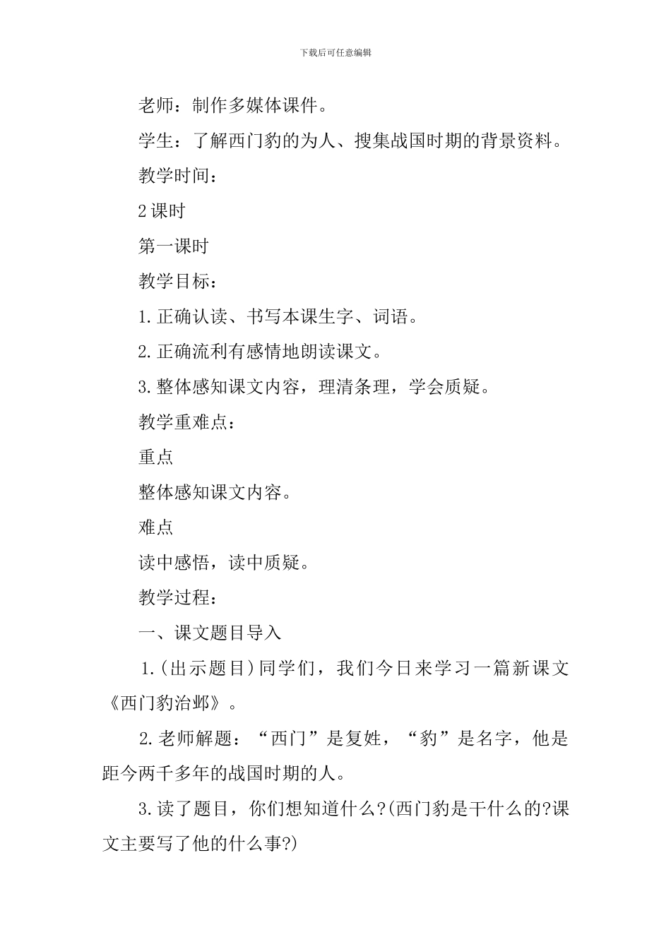 小学语文四年级上册课件：《西门豹治邺》_第3页