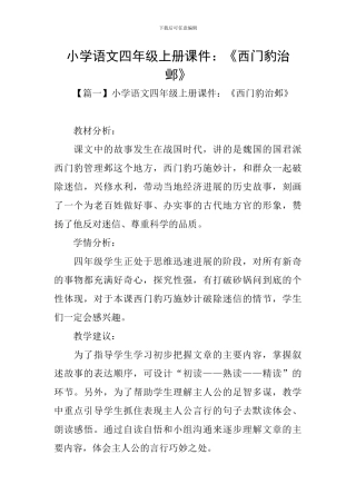 小学语文四年级上册课件：《西门豹治邺》