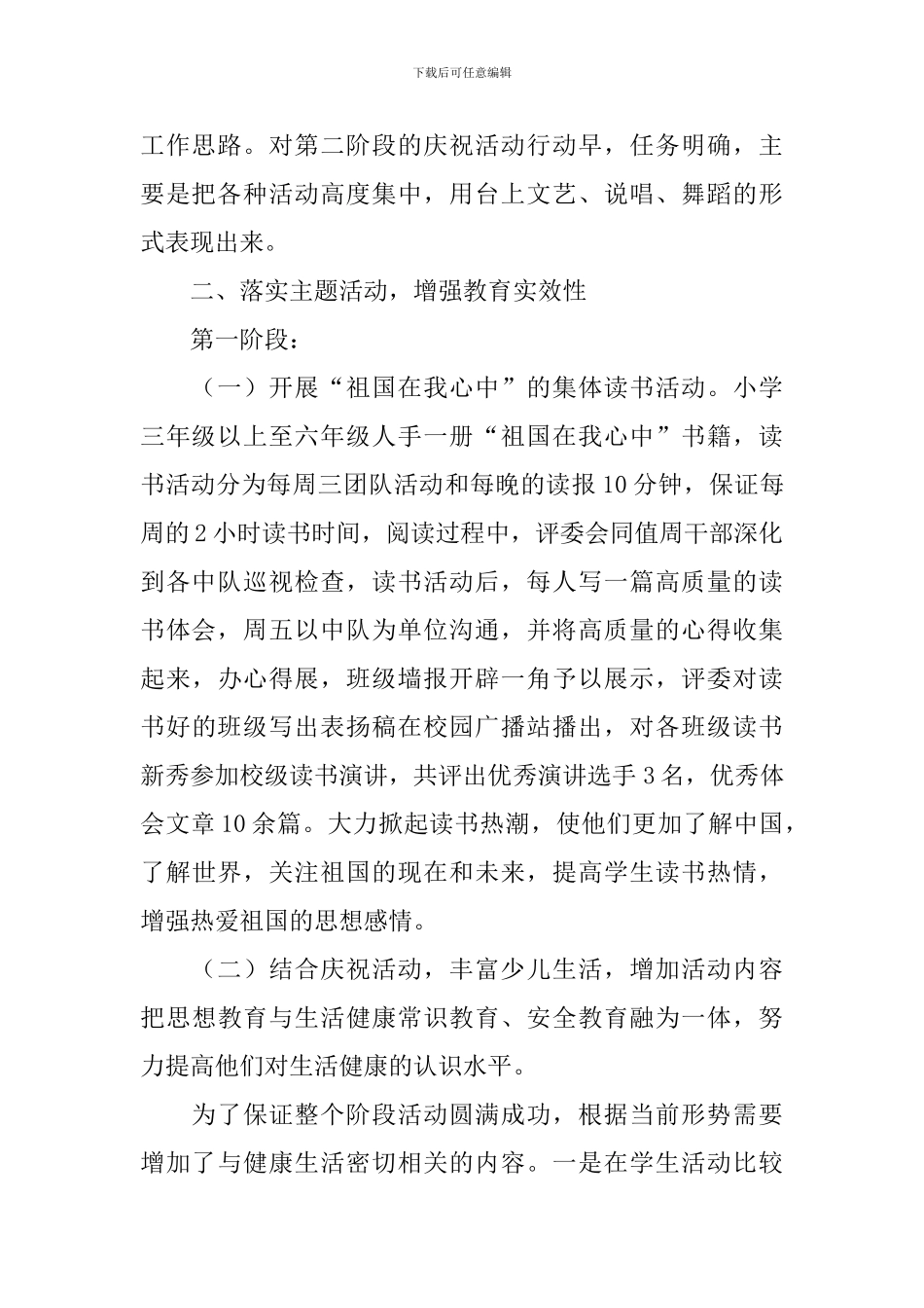 庆祝10.1国庆节的活动总结_第2页