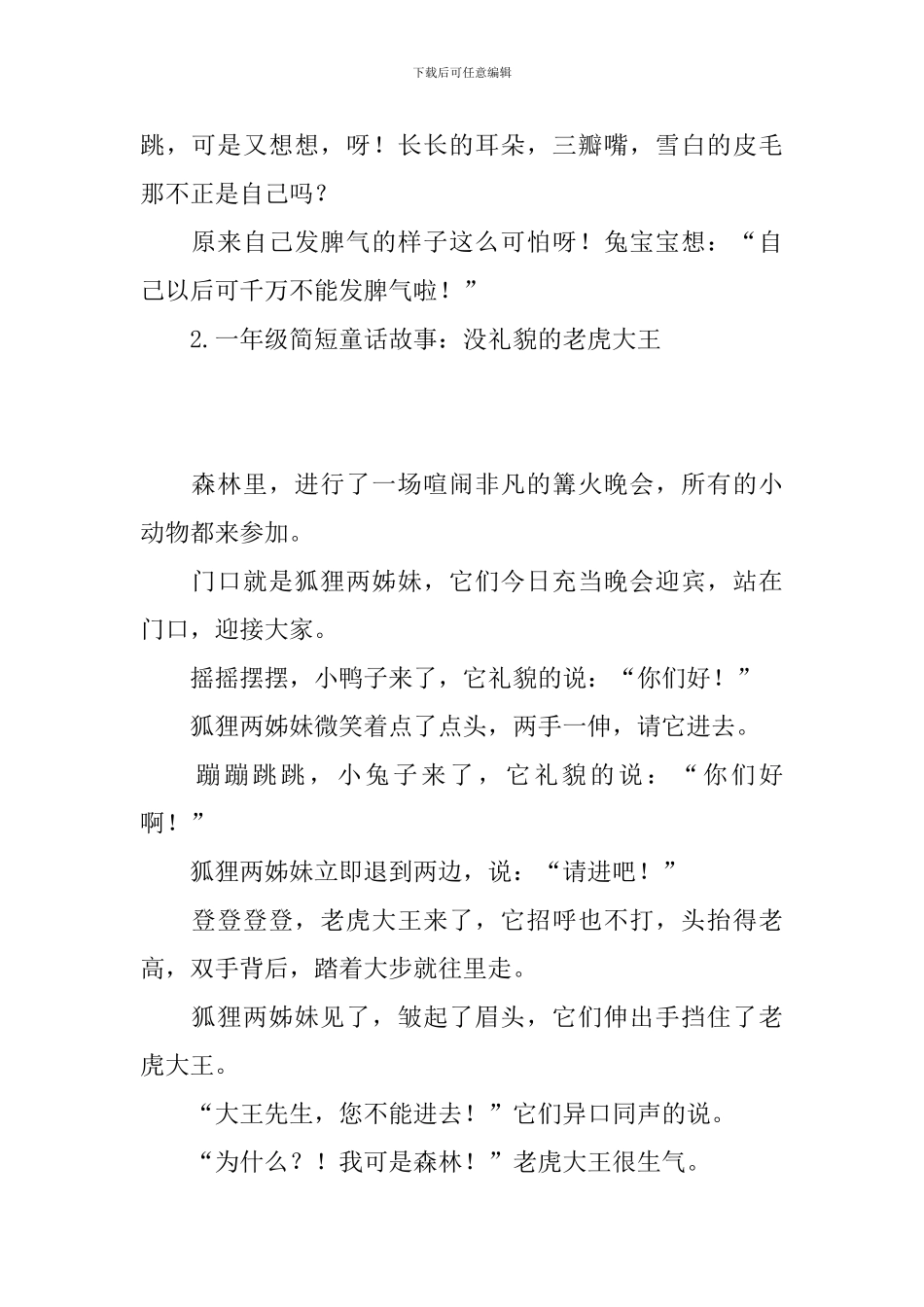 一年级简短童话故事集锦_第2页