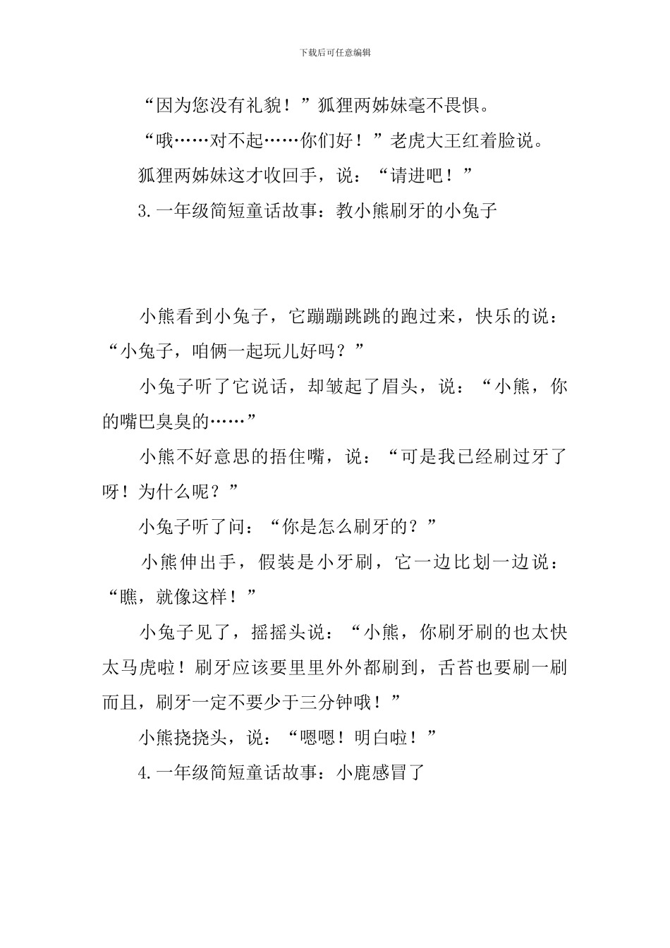 一年级简短童话故事集锦_第3页