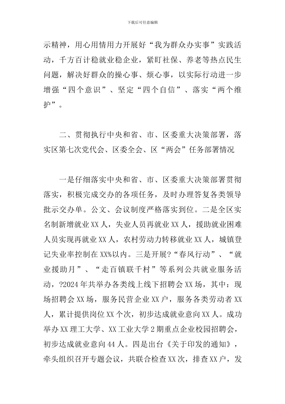 关于人社局2024年度上半年全面工作总结范文_第2页