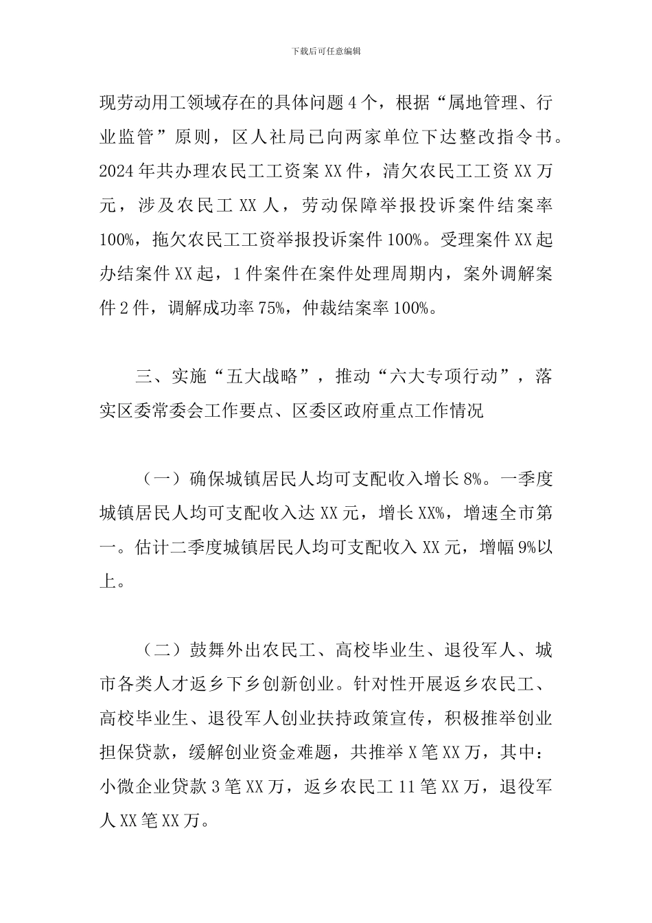 关于人社局2024年度上半年全面工作总结范文_第3页