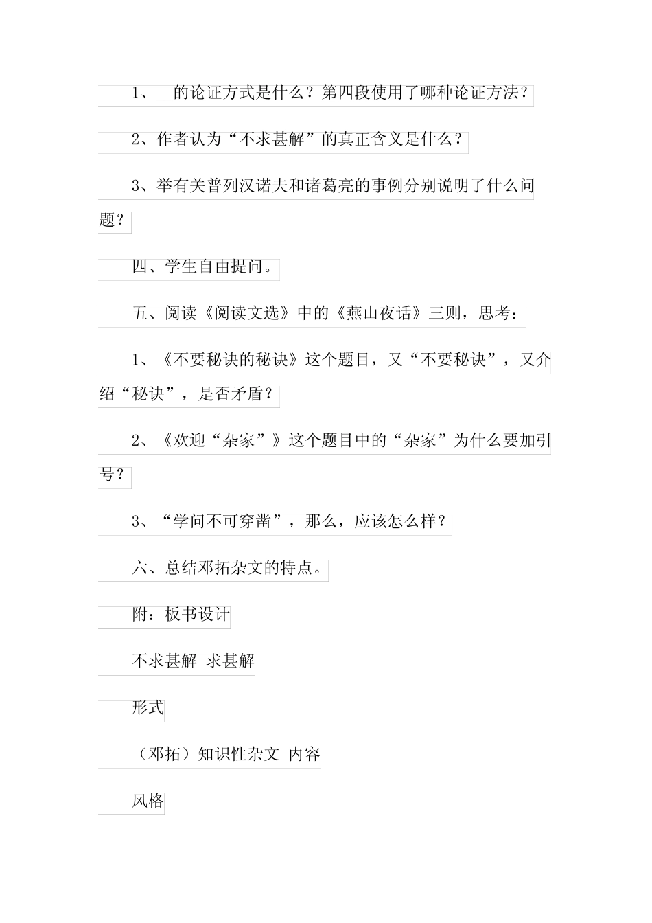 2021年有关《不求甚解》教案4篇 _第2页