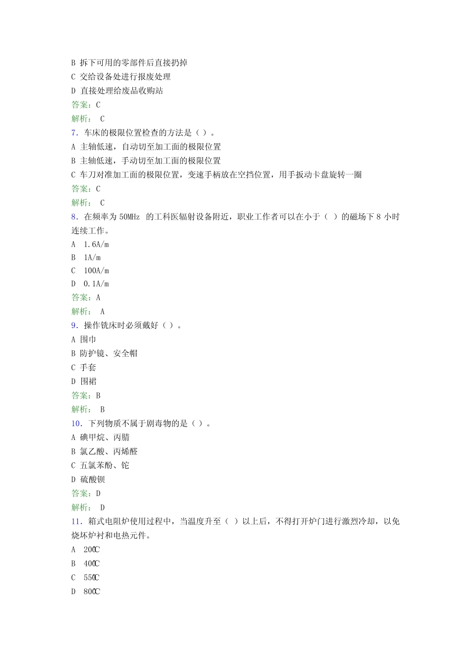 大学实验室安全知识考试题库100题(含答案)BLG _第2页