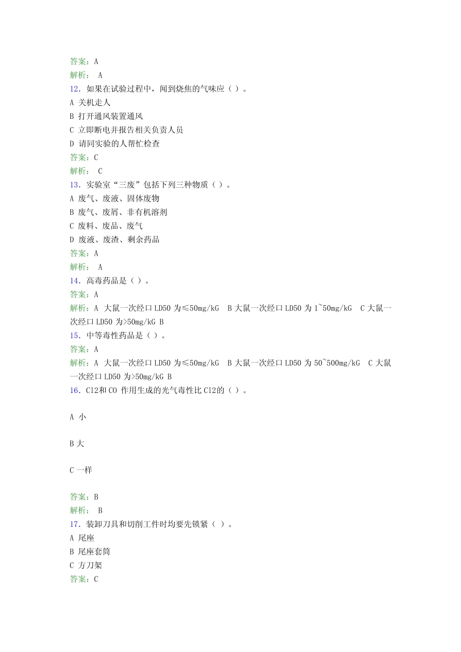 大学实验室安全知识考试题库100题(含答案)BLG _第3页