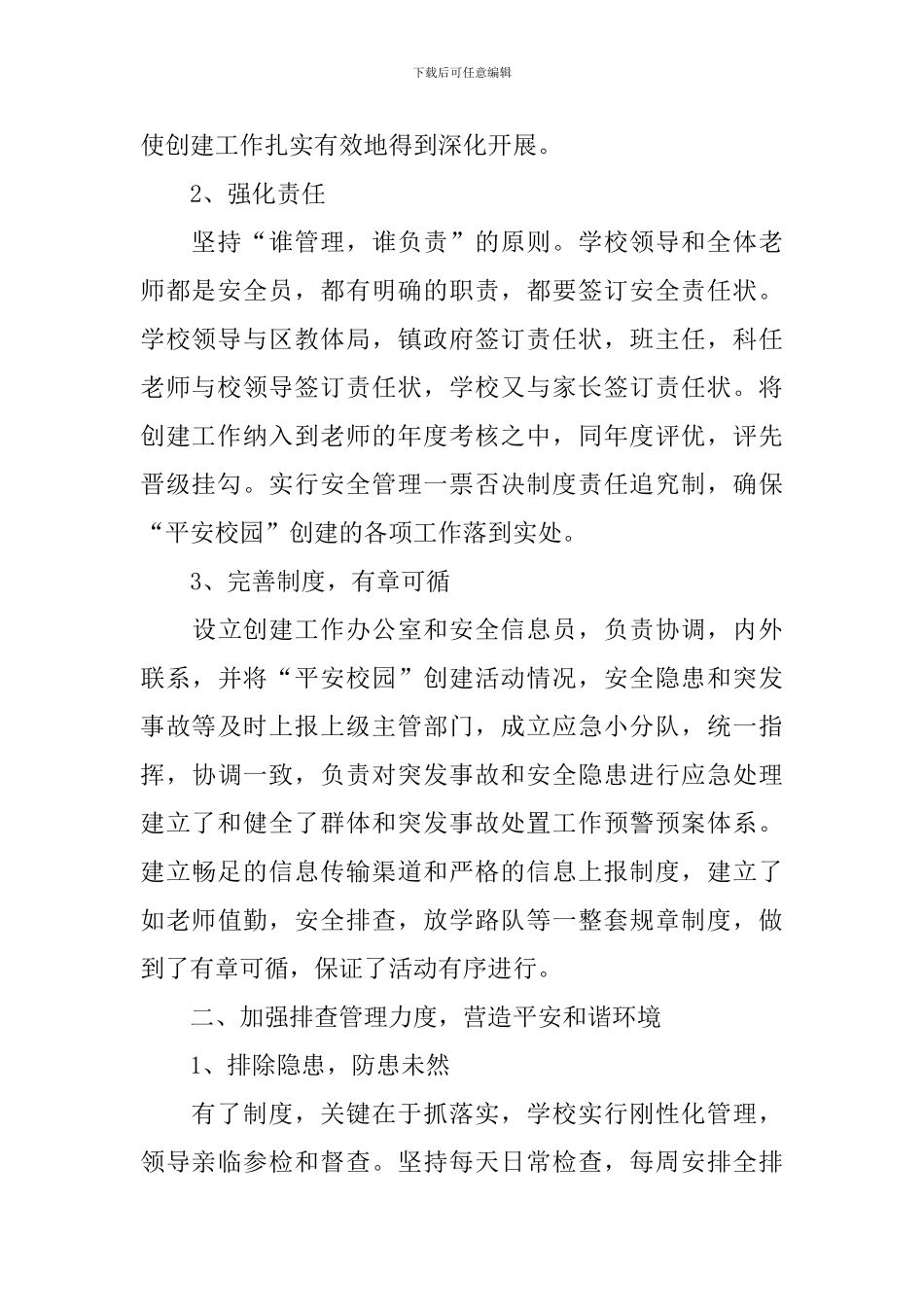 平安校园自查报告_第2页