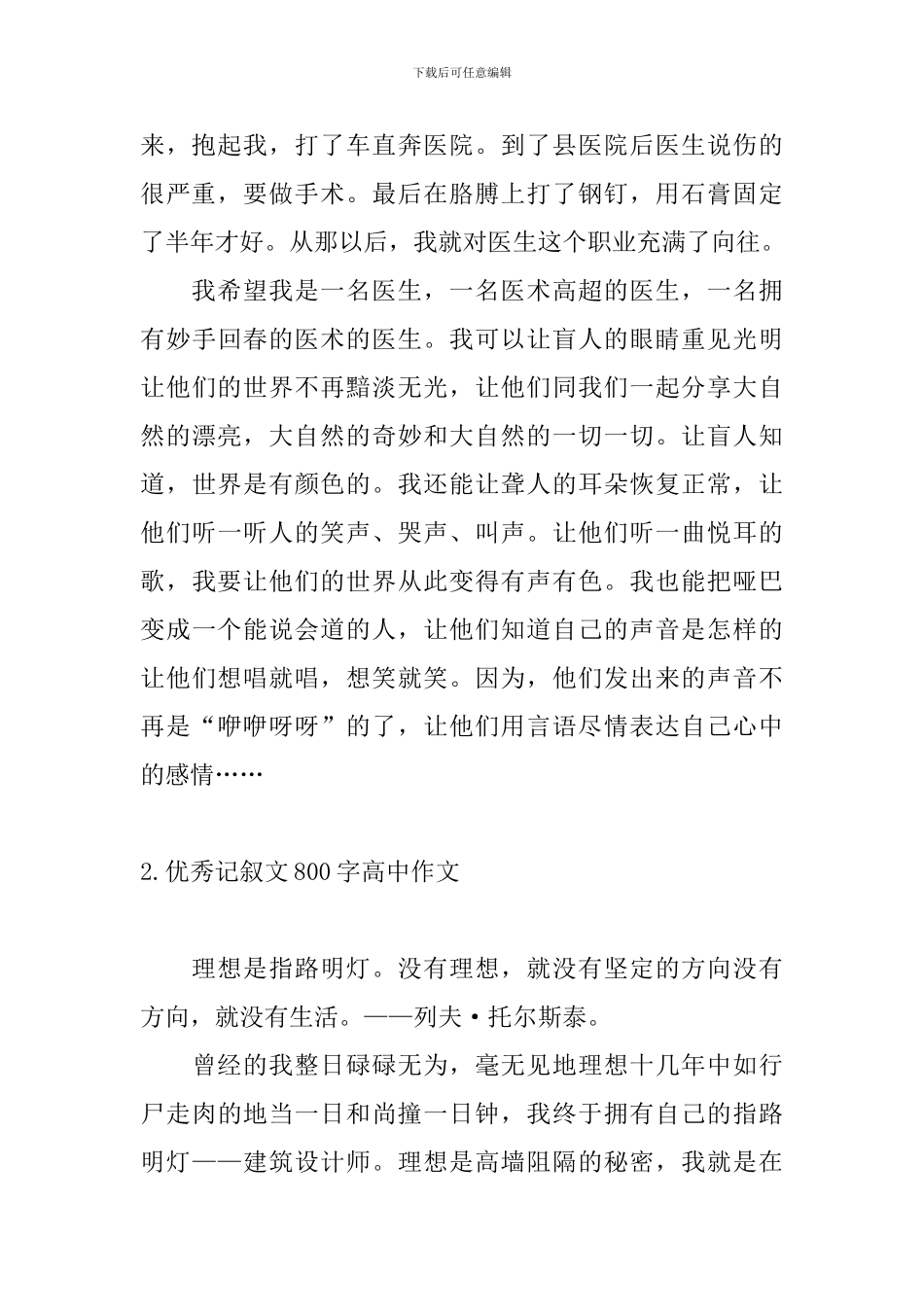优秀记叙文800字高中作文_第2页