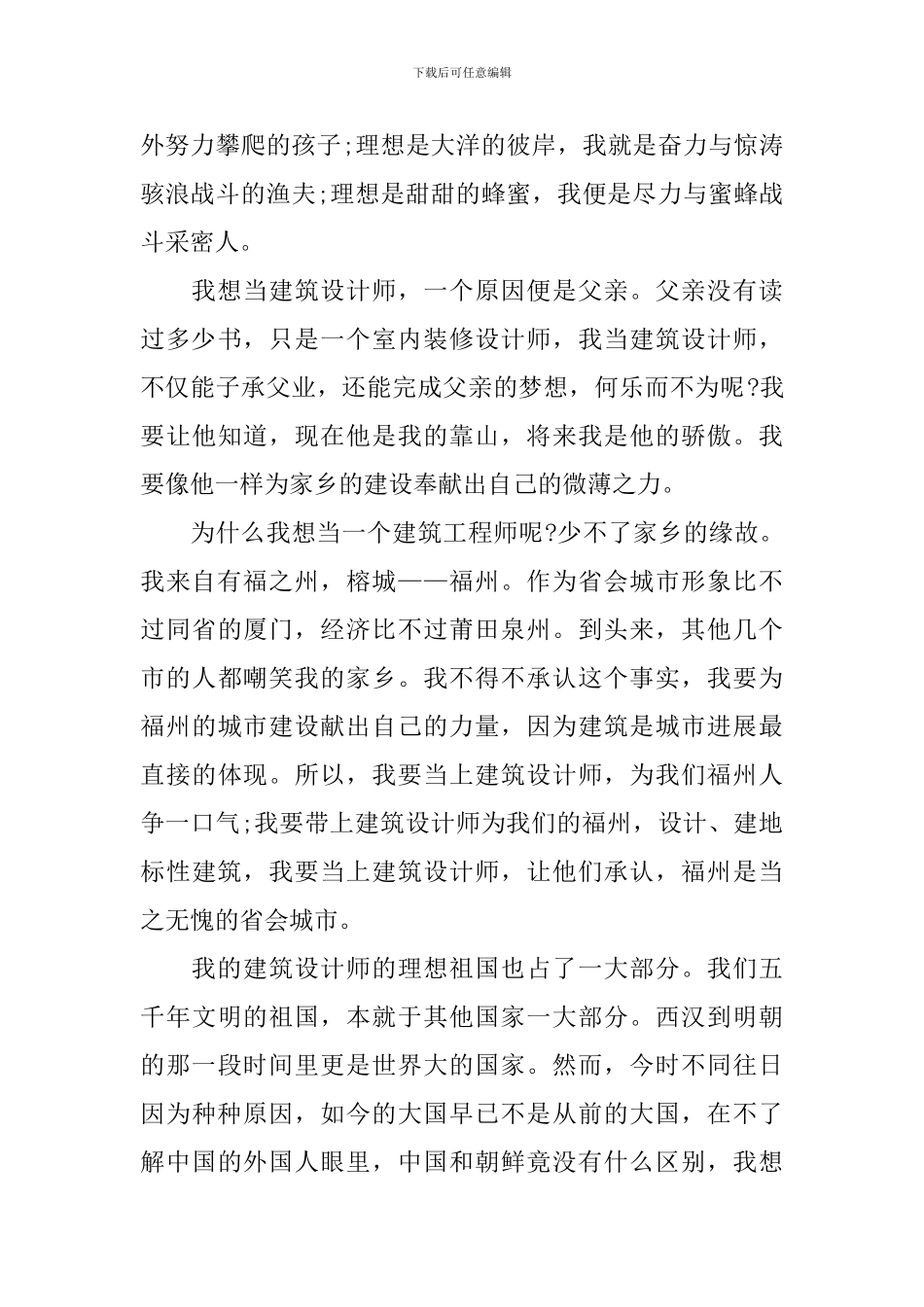 优秀记叙文800字高中作文_第3页