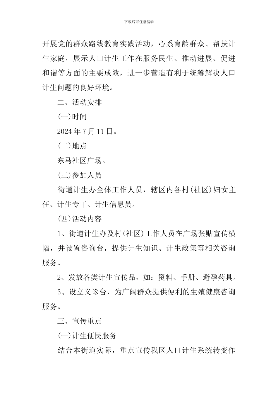 2024年7.11世界人口日活动主题方案_第3页