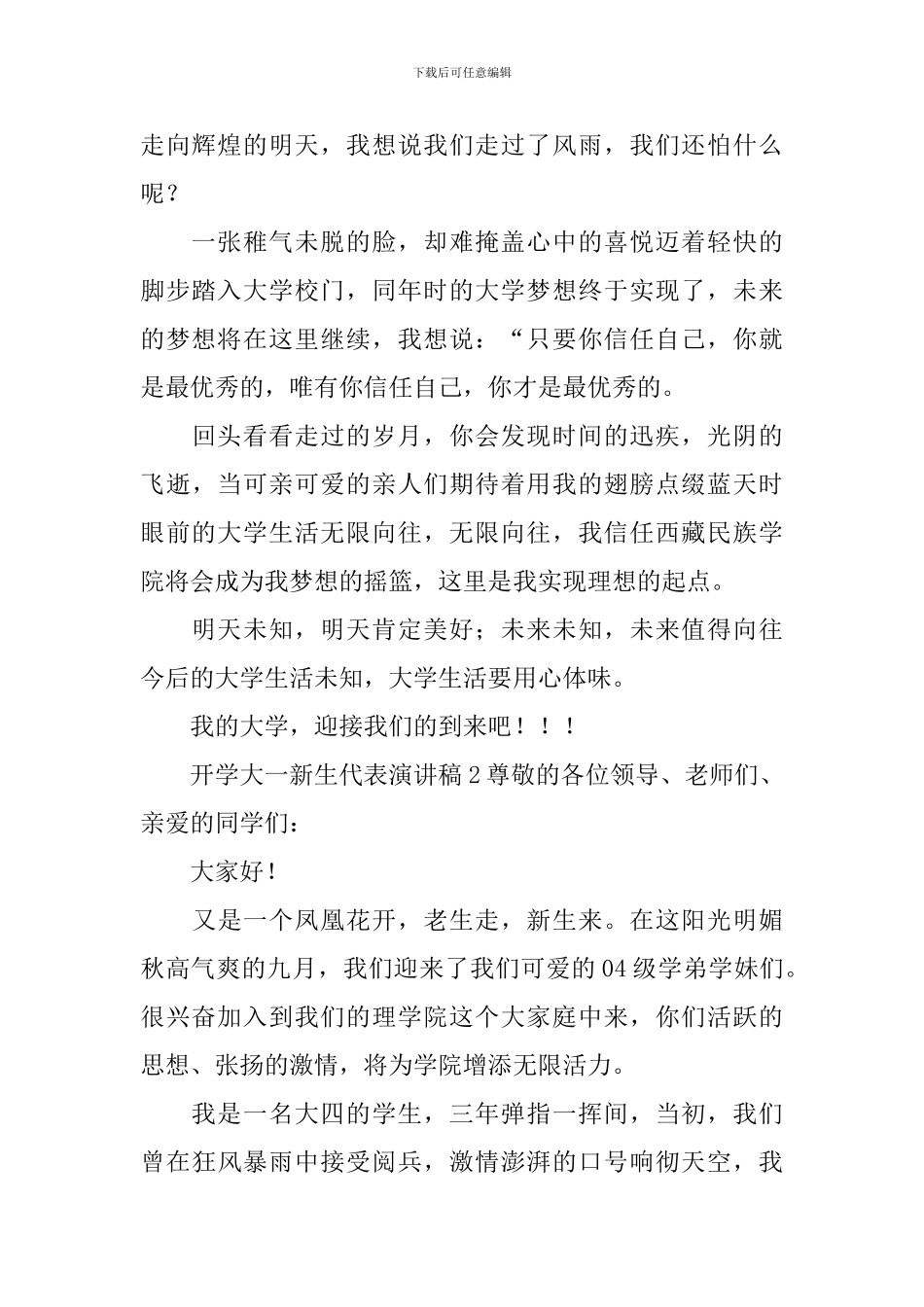 开学大一新生代表演讲稿_第2页